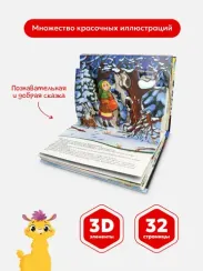 Путешествие в сказку. Двенадцать месяцев