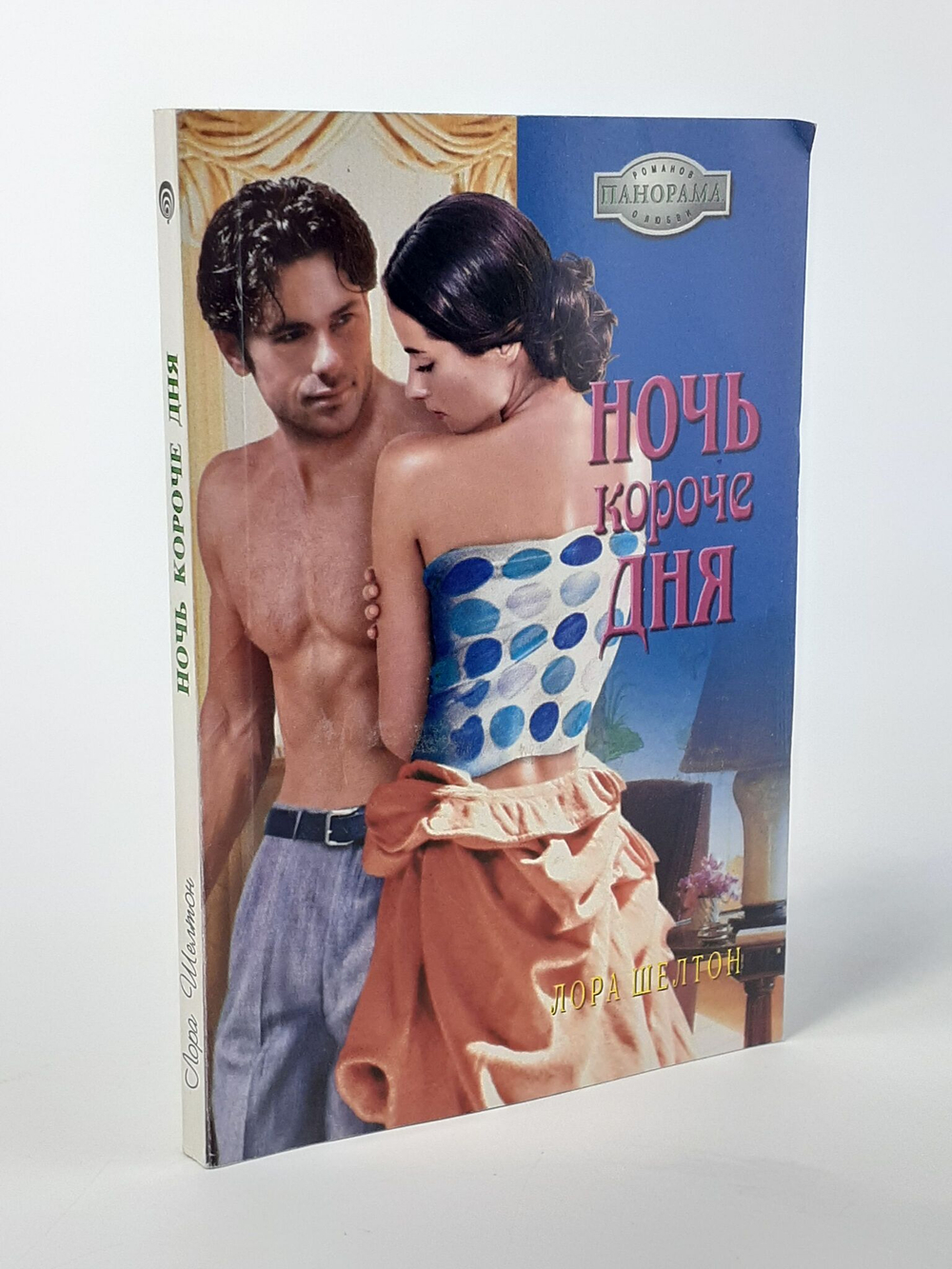 Ночь короче дня.