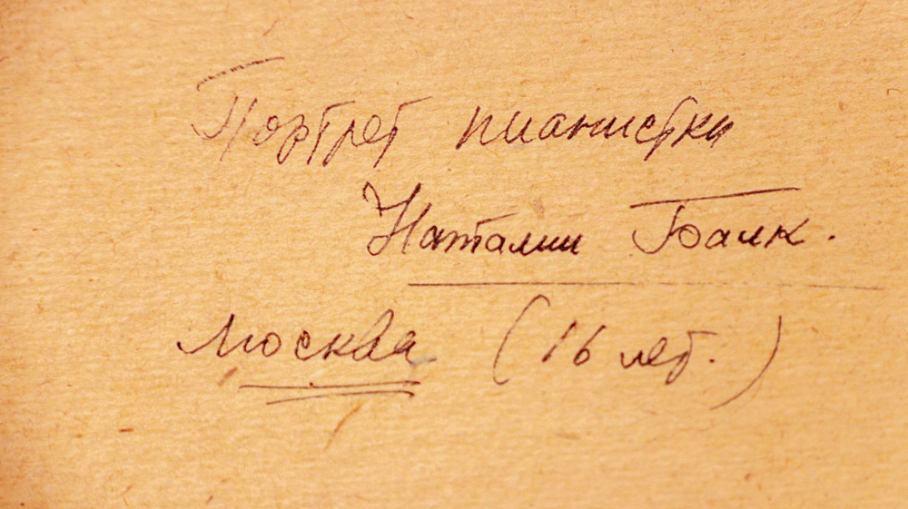 Шемякин М. Ф. (1875–1944) «Портрет пианистки Наталии Балк». Масло. 1926 г.