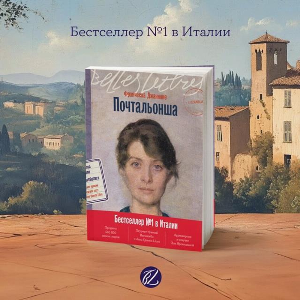 Почтальонша