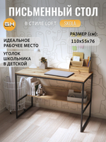 Стол письменный SKOLA