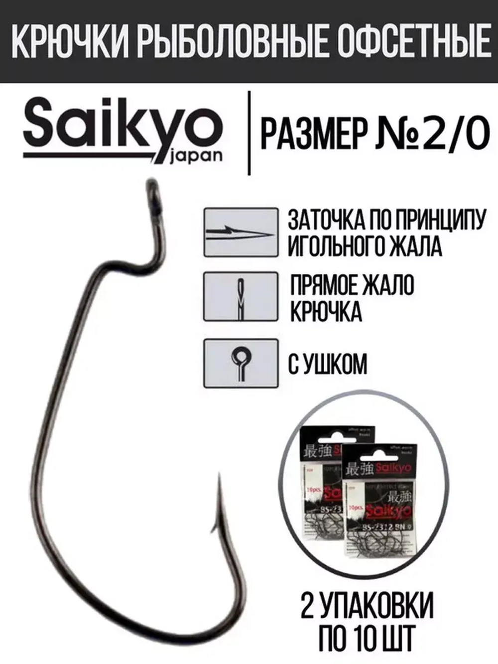 Крючки для рыбалки Saikyo BS-2312 BN