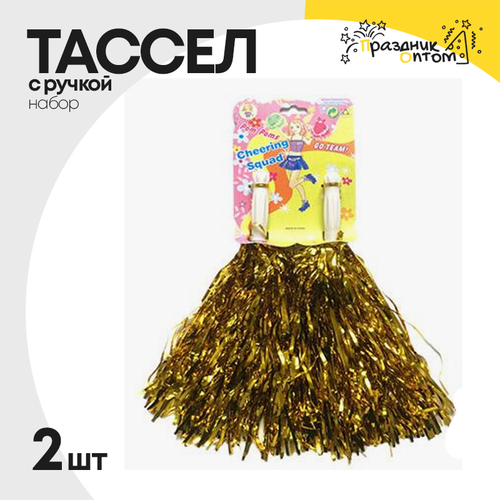 тассел набор 2шт с ручкой (золотой)