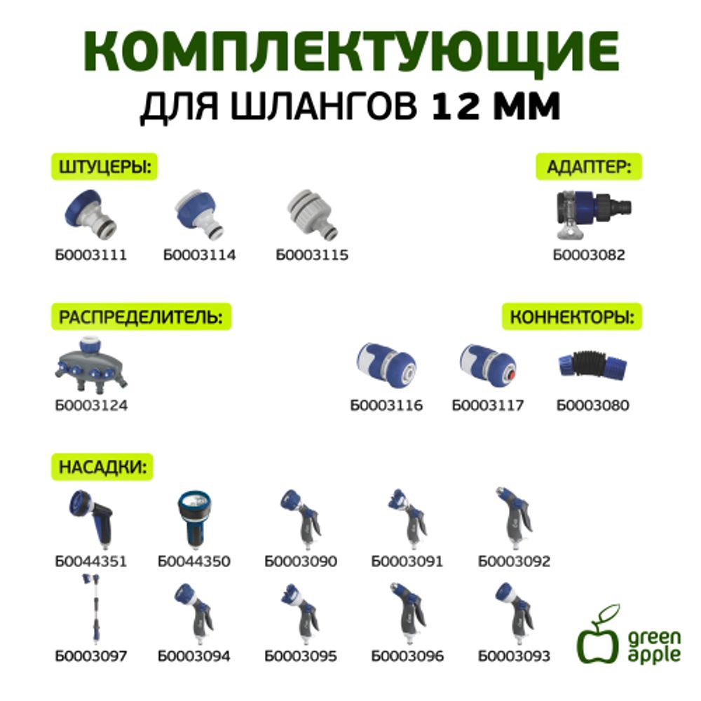 Шланг для полива GREEN APPLE GWGH1-030 УСИЛЕННЫЙ 12мм 1/2 дюйма х 20м | Шланги Green Apple