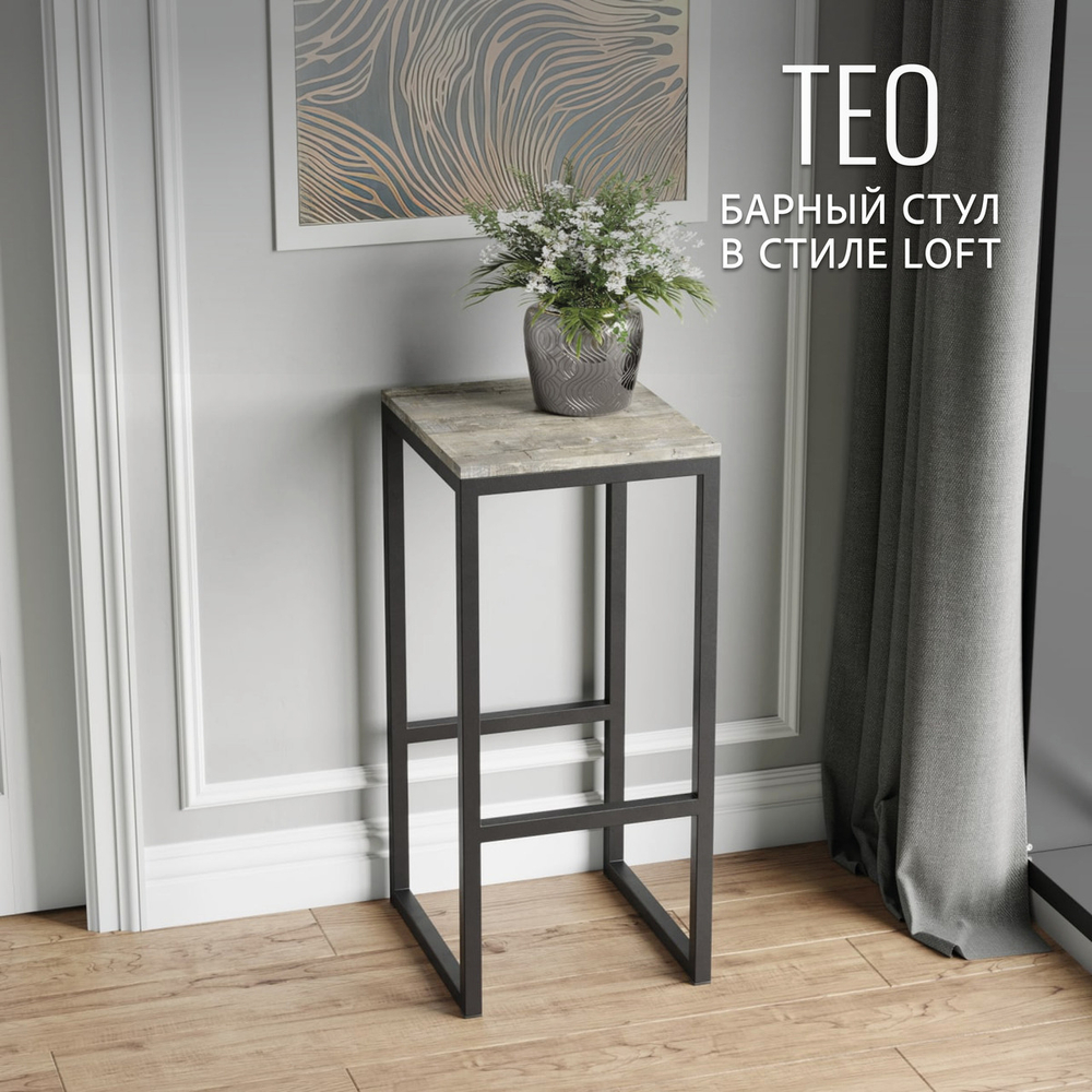 Барный стул TEO