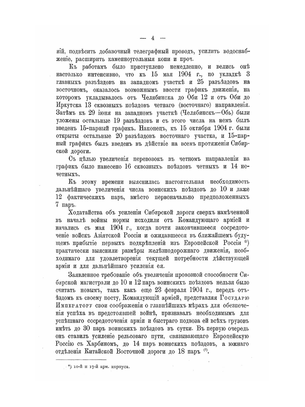 Русско-Японская война 1904-1905 годов. Том VII: Тыл действующей армии | Нет автора
