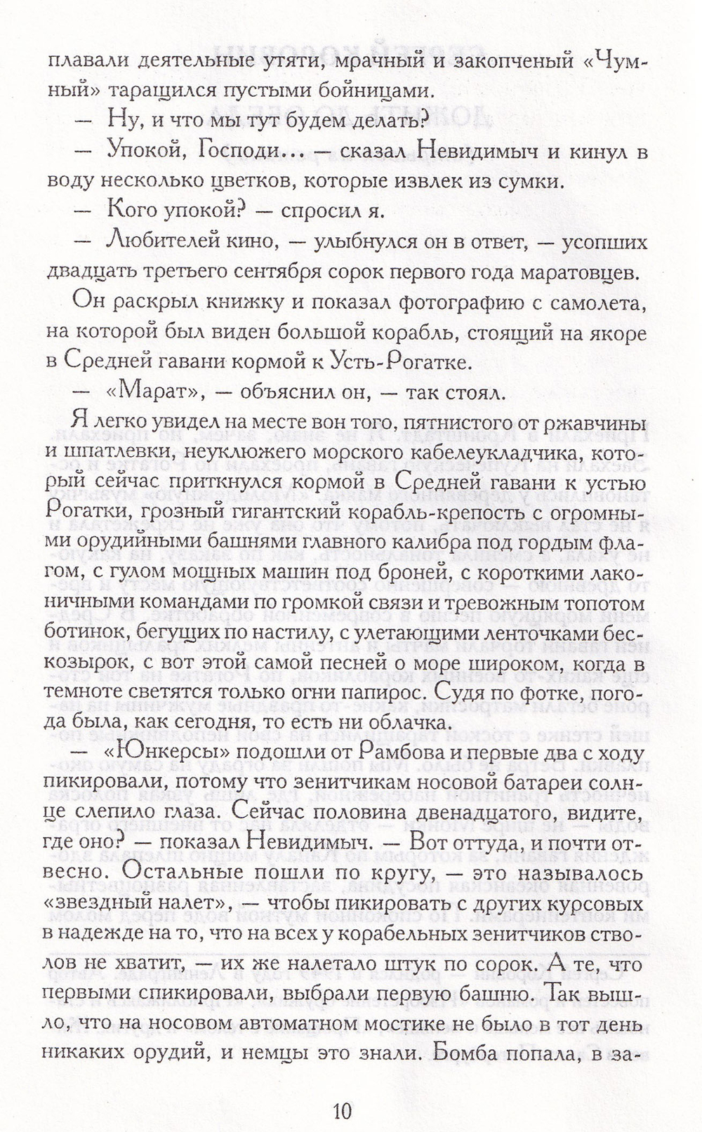 Четыре шага от войн