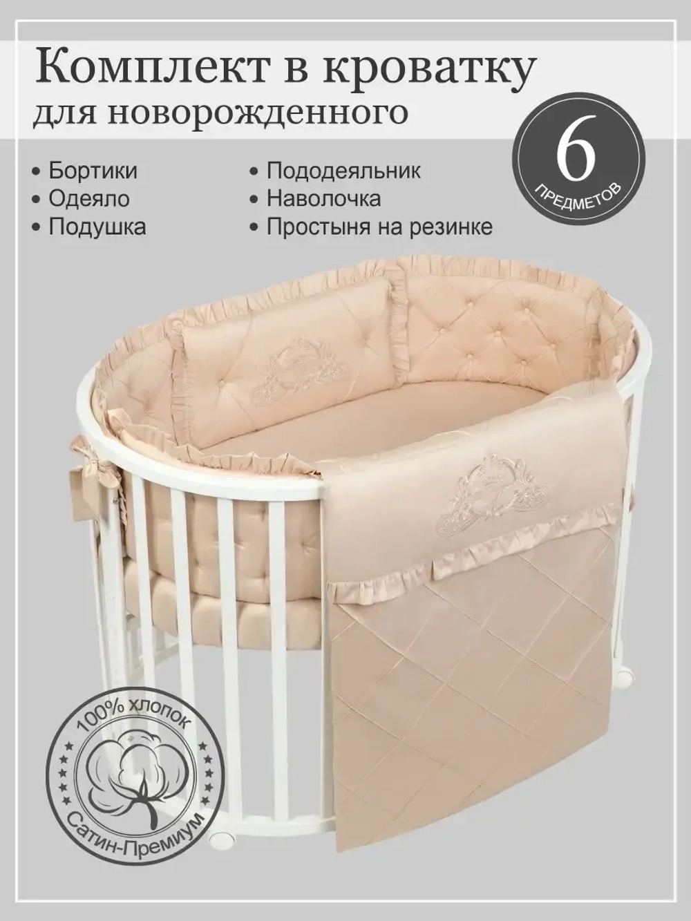 Бортики в кроватку "Patrino"