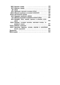 Быт и культура древних славян | Л. Нидерле