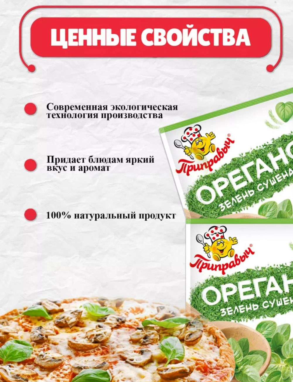 Приправа Орегано,  6 гр