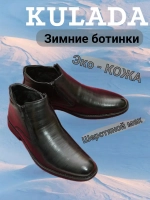 Ботинки зимние
