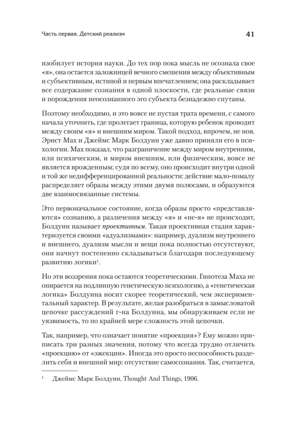 Восприятие мира у детей