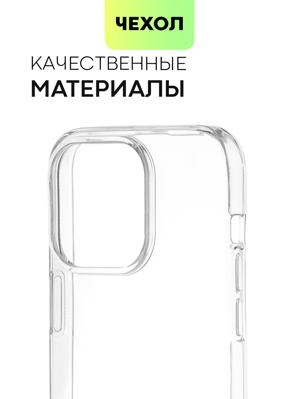 Чехол BROSCORP для Apple iPhone 14 Pro оптом (арт. IP14PRO-TPU-TRANSPARENT)