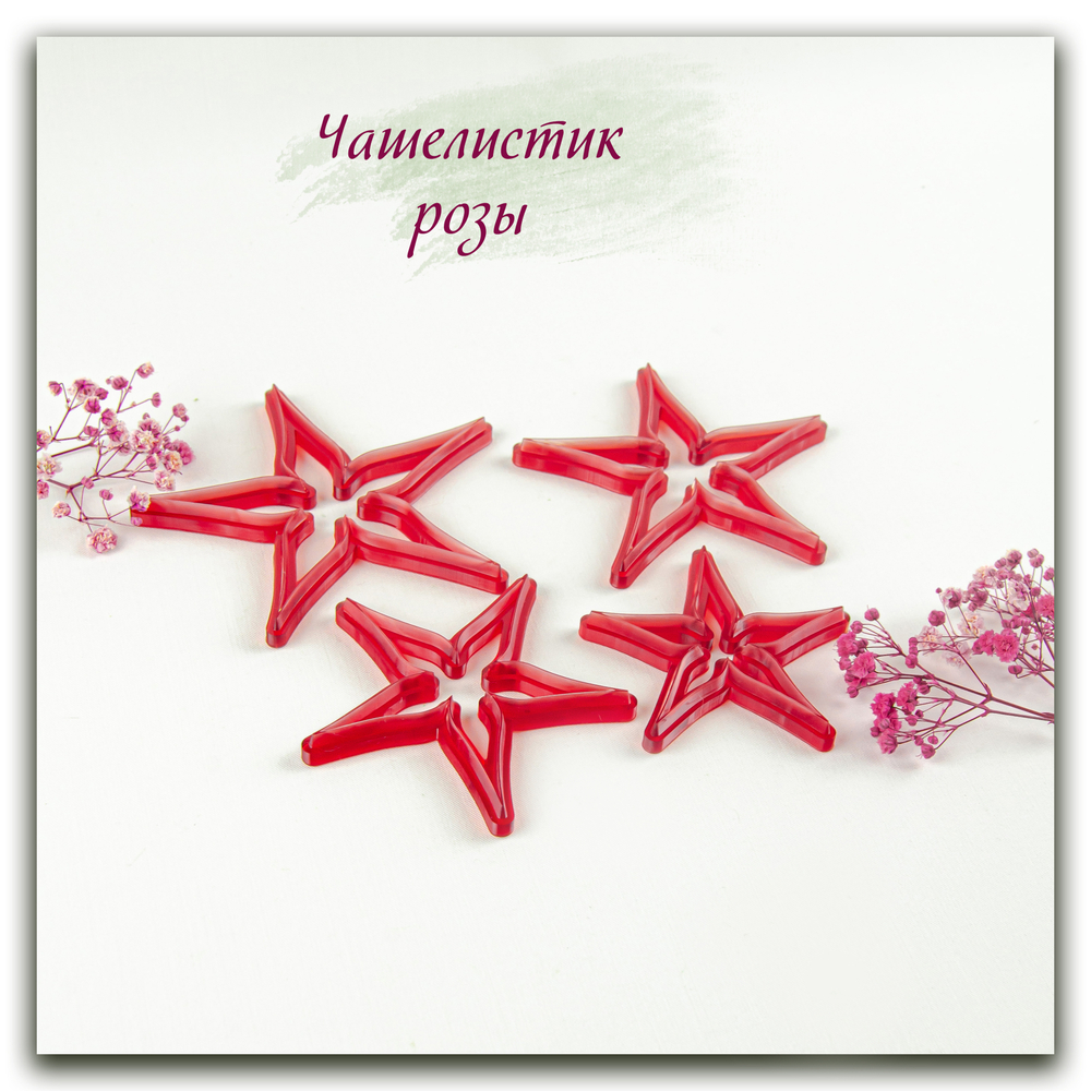 Комплект для лепки ранункулюсов