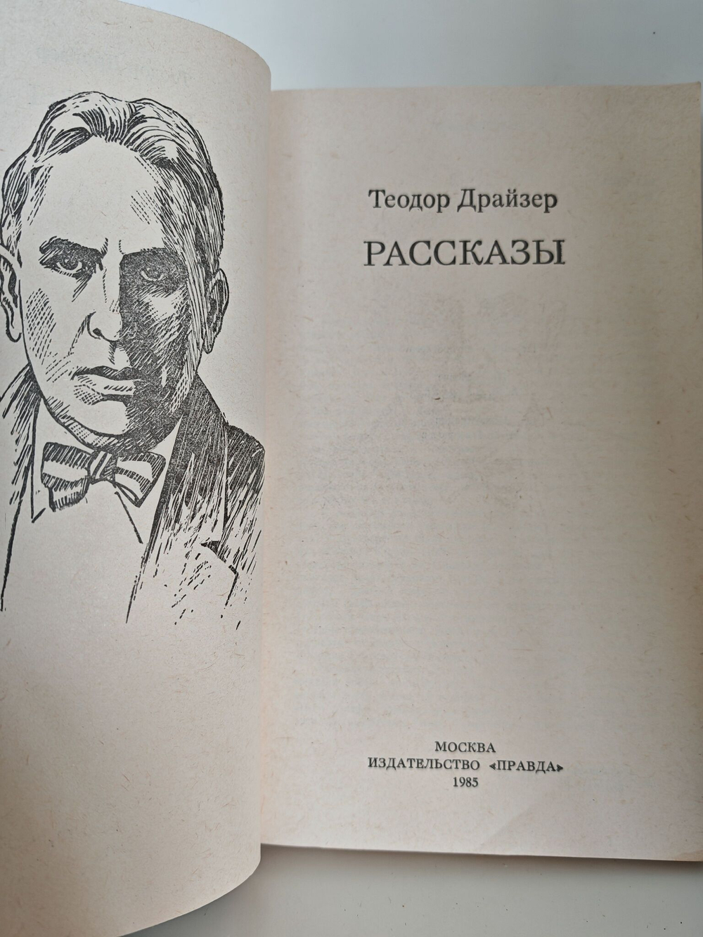 Т. Драйзер. Рассказы