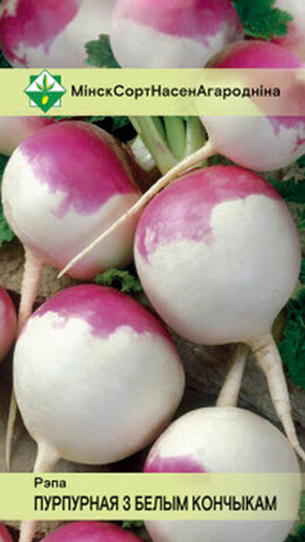 Репа "Пурпурная с белым кончиком" 0,5г, Германия.