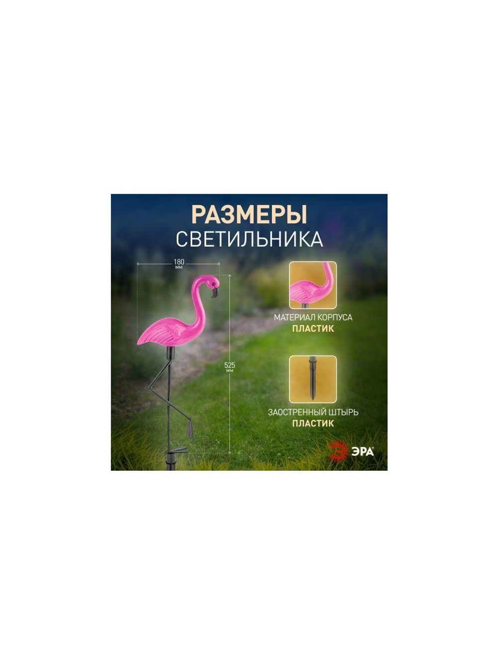 Светильник садовый ERADF008-06 52.5см солнечная батарея пластик 3шт ЭРА Б0038501