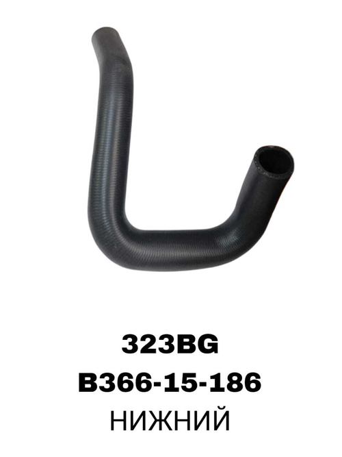 ПАТРУБОК РАДИАТОРА 323BG