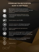 Вентилятор накладной SILENT D100 обр.клапан Matt black DICITI