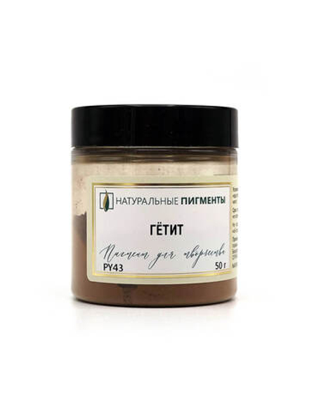 Пигмент Гётит PY43 50 г