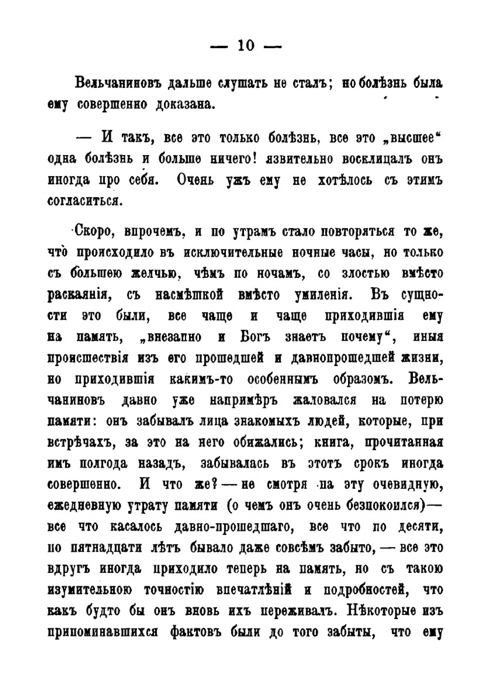 Вечный муж | Ф.М. Достоевский