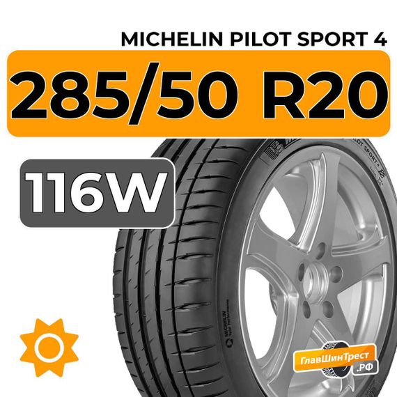 Michelin Pilot Sport 4 SUV 285/50 R20 116W XL
