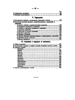 Материалы для географии и статистики России, собранные офицерами Генерального штаба. Воронежская губерния | В. Михалевич