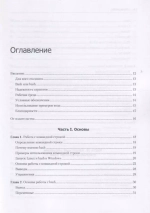 Книга: Тронкон П., Олбинг К. "Bash и кибербезопасность: атака, защита и анализ из командной строки Linux"