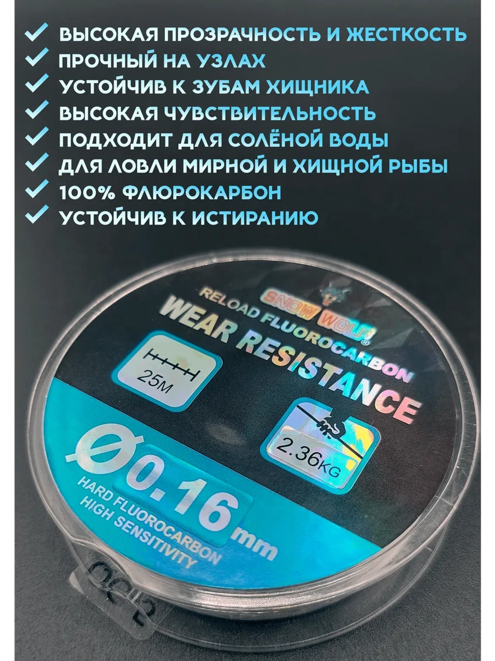 100% Флюрокарбон для поводков 0,16 мм