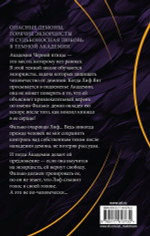 Академия Черной птицы