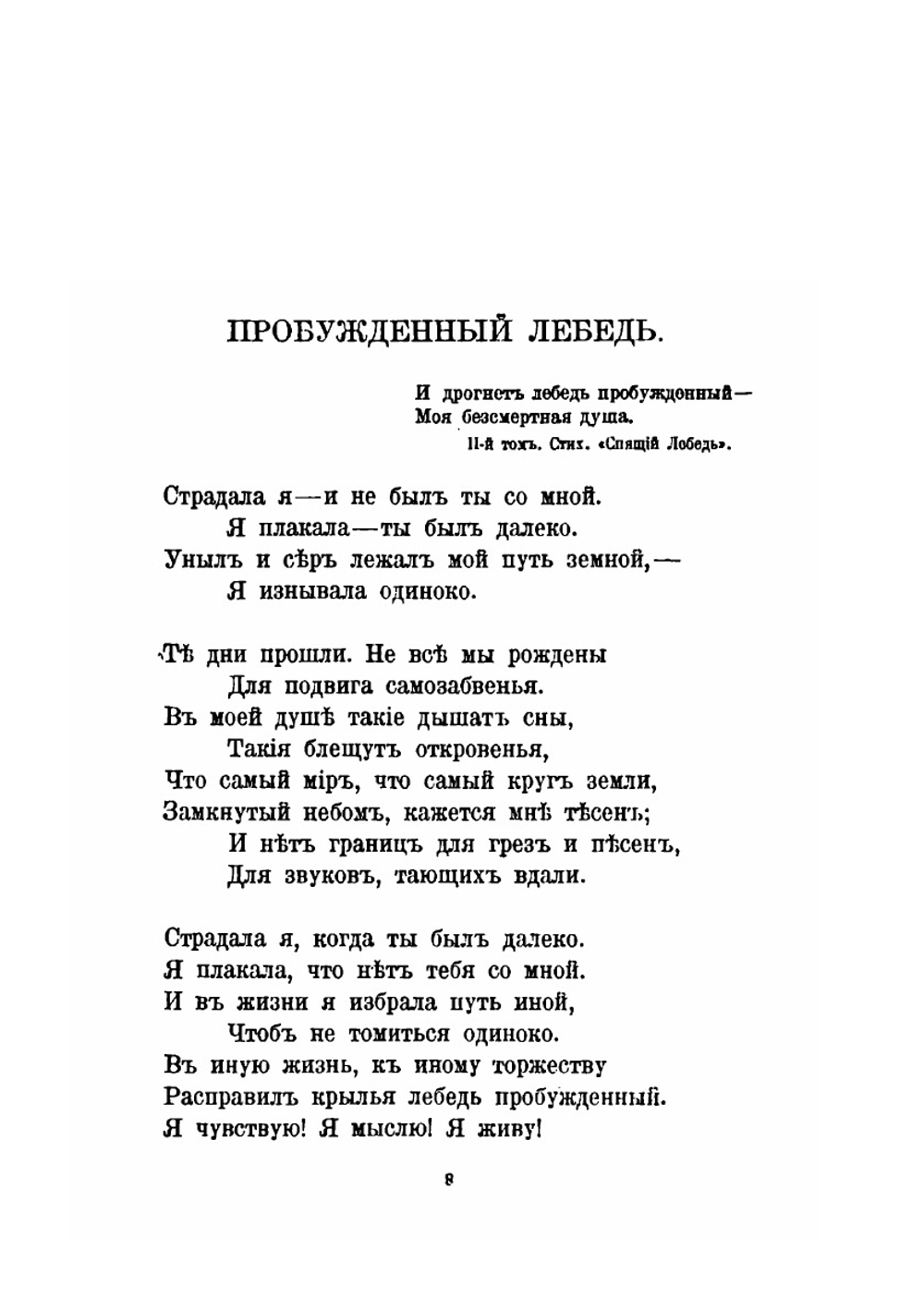 Стихотворения. Том 3-4 | М.А. Лохвицкая