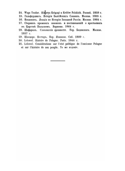 Очерки истории крестьян в Польше | И.Л. Горемыкин