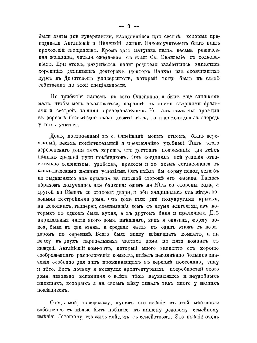 Воспоминания князя Александра Васильевича Мещерского | А.В. Мещерский