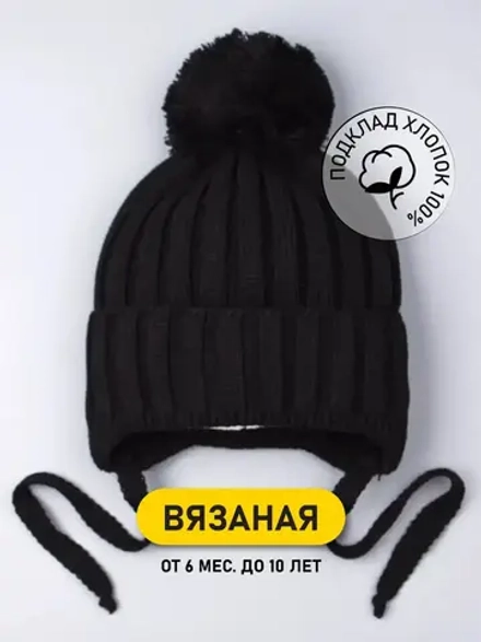 Шапка детская на завязках осенняя