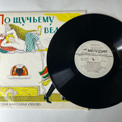 Винтажная виниловая пластинка LP Детская Сказка, По Щучьему Велению (СССР 1976) 10 дюймов