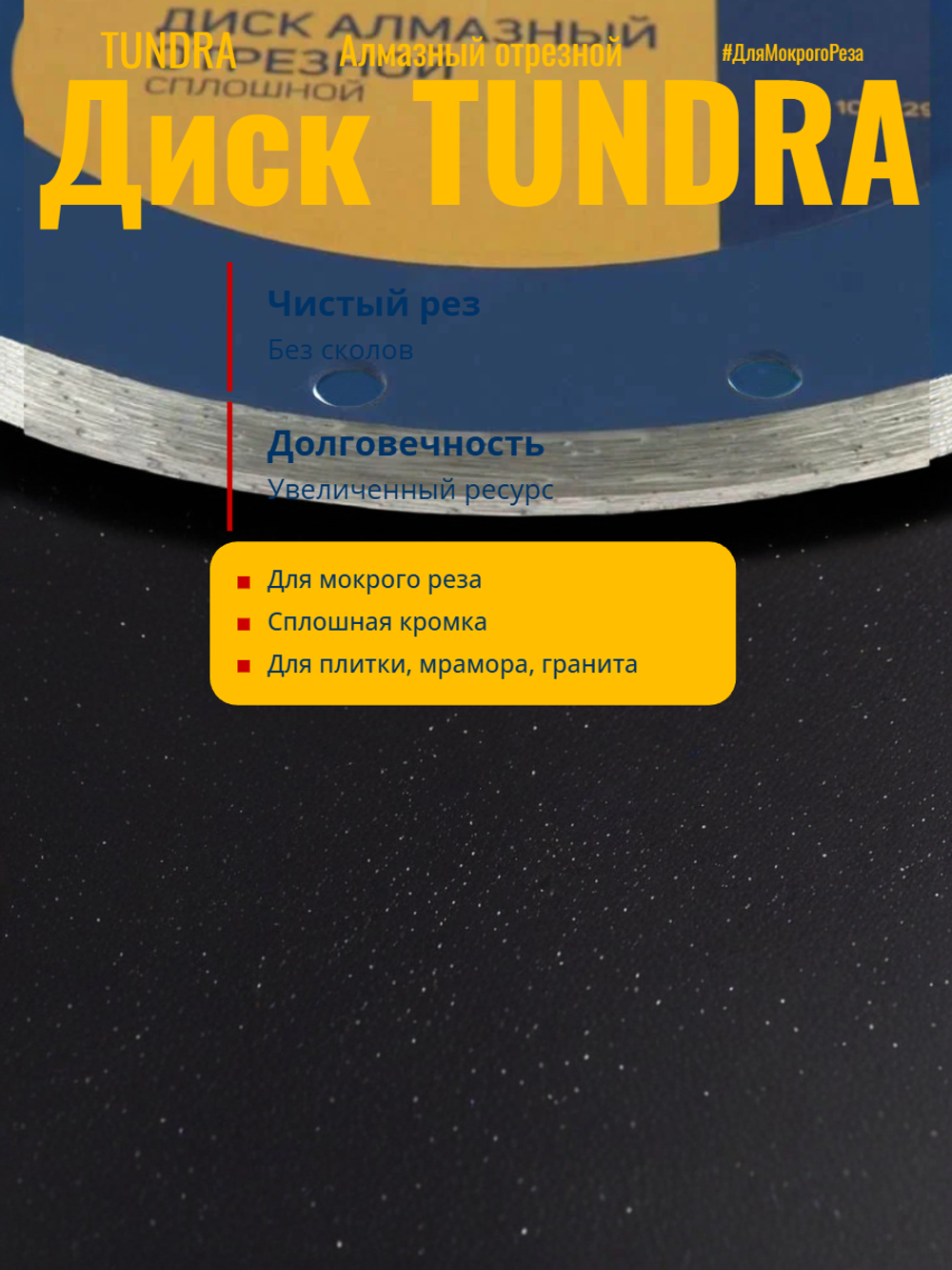 Диск алмазный отрезной тундра , сплошной, мокрый рез, 180 х 22 мм 1032297