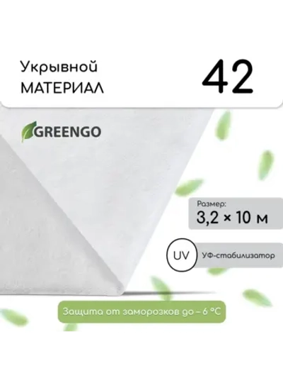 Укрывной материал спанбонд 42 белый