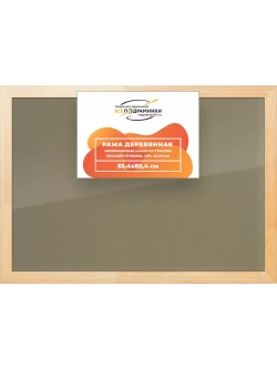 Деревянная рама 55x85 для постера и фотографий сеч. 40x18