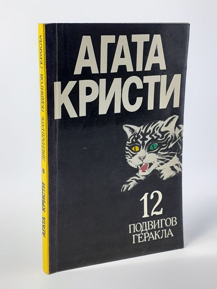 12 подвигов Геракла