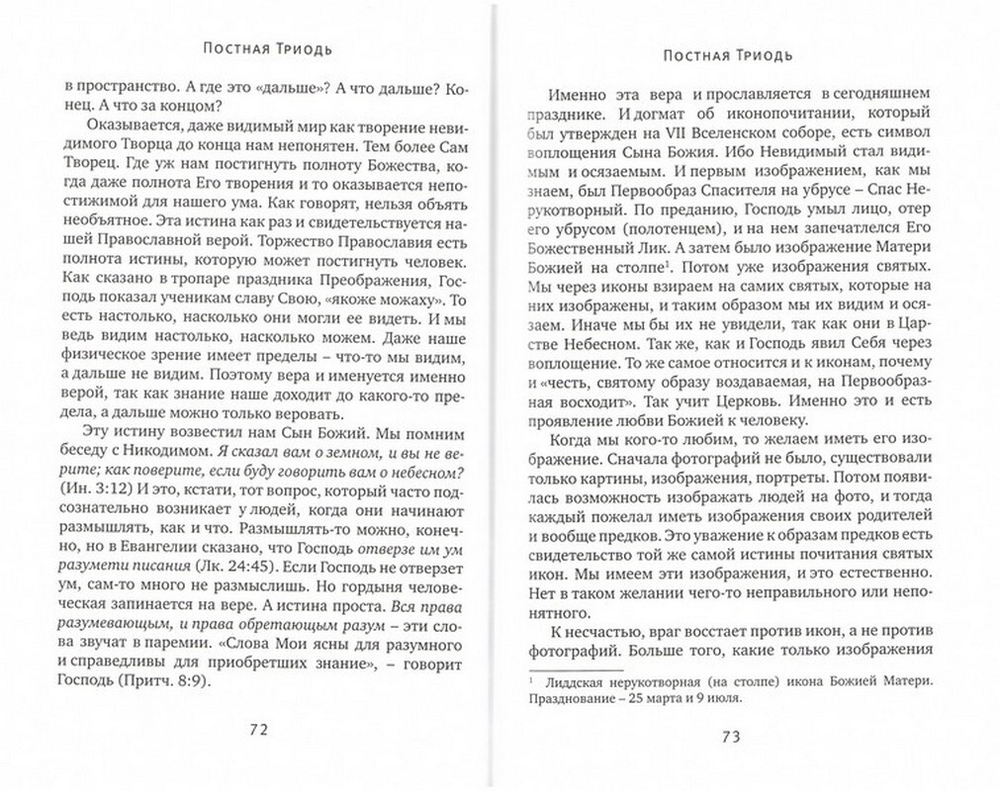 Жизнь по Евангелию в наше время. Архимандрит Серафим (Кречетов)