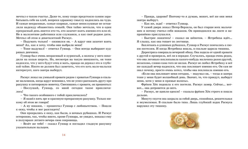 Расмус-бродяга