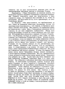 Падение царского режима. Том 6. Допросы и показания | П.Е. Щеголев