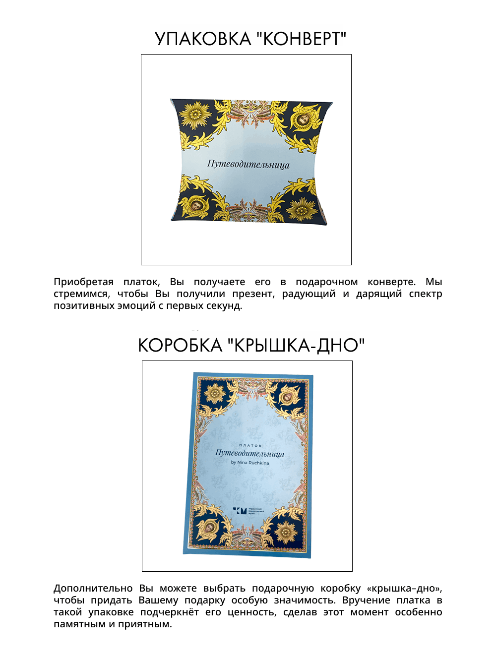 Платок «Путеводительница»