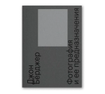 Фотография и ее предназначение