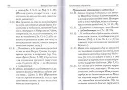 Жизнь по Евангелию