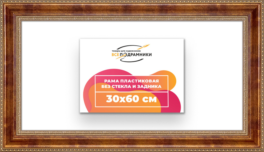 Рама 30x60 для картин и фотографий