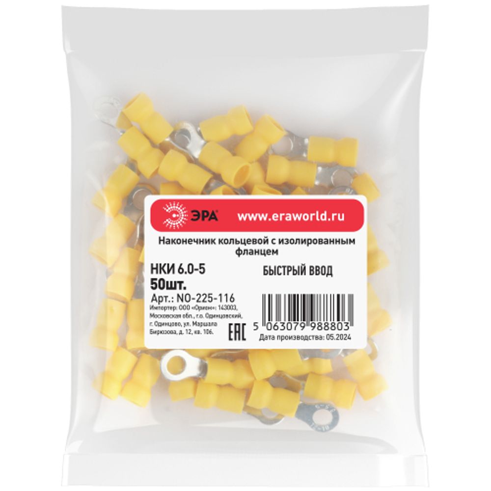 Наконечник кольцевой ЭРА NO-225-116 НКИ 6.0-5 с изолированным фланцем упаковка 50 шт | Электротовары