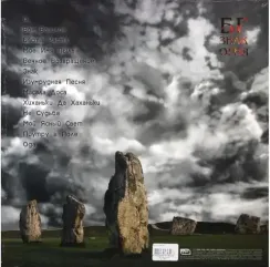 Борис Гребенщиков - Знак огня - LP