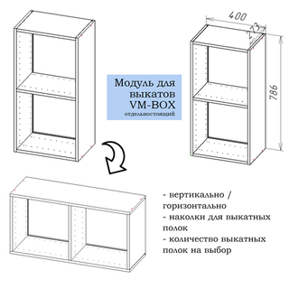 VM-Box - НА ЗАКАЗ