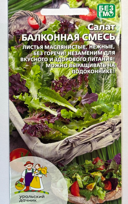 Салат Балконная смесь 0,25 г СМЗ-156